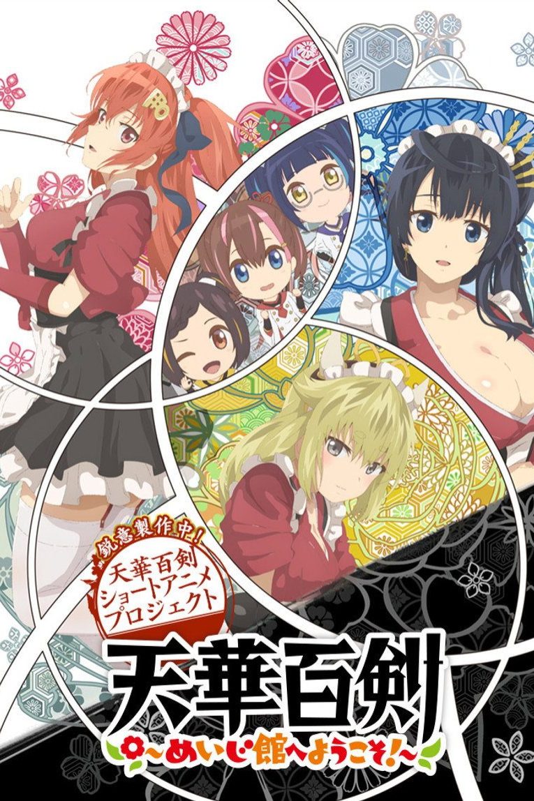 Tenka Hyakken: Meiji-kan e Youkoso! Temporada 1