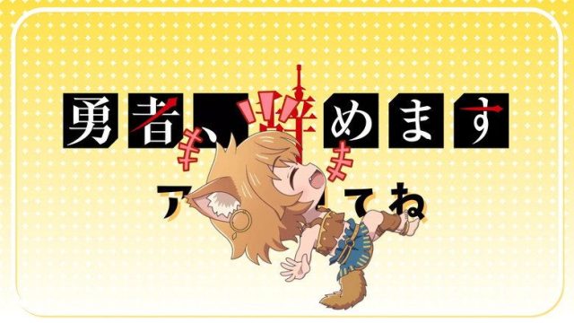 Yuusha, Yamemasu S00E02