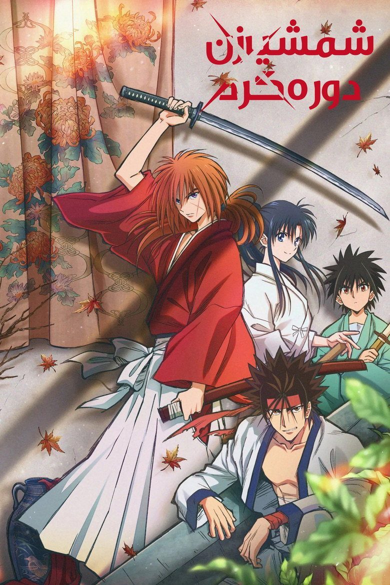 Rurouni Kenshin Especiales