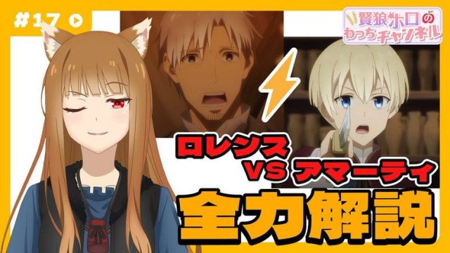 Spice and Wolf: MERCHANT MEETS THE WISE WOLF S00E17