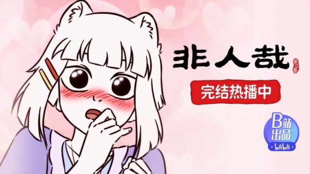 Fei Ren Zai S03E24