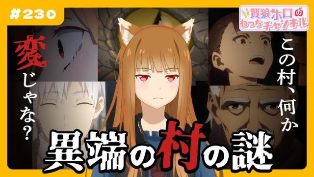 Spice and Wolf: MERCHANT MEETS THE WISE WOLF S00E23