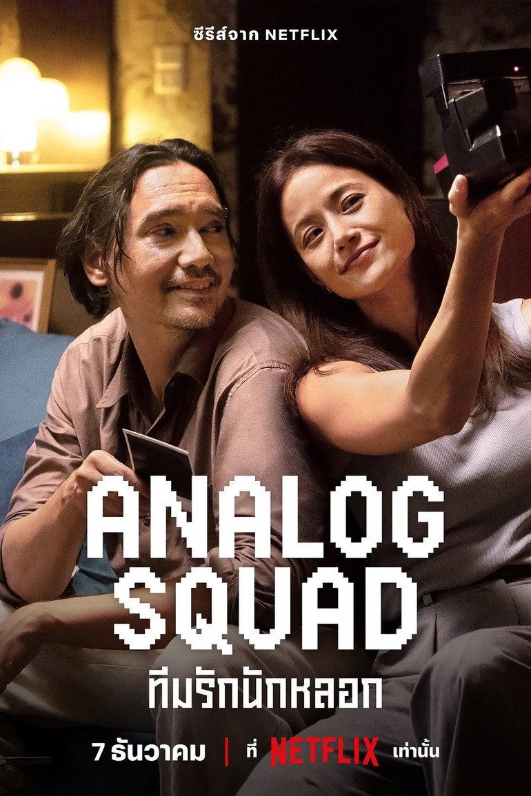 La banda analógica Temporada 1