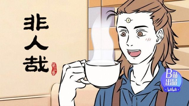 Fei Ren Zai S03E15