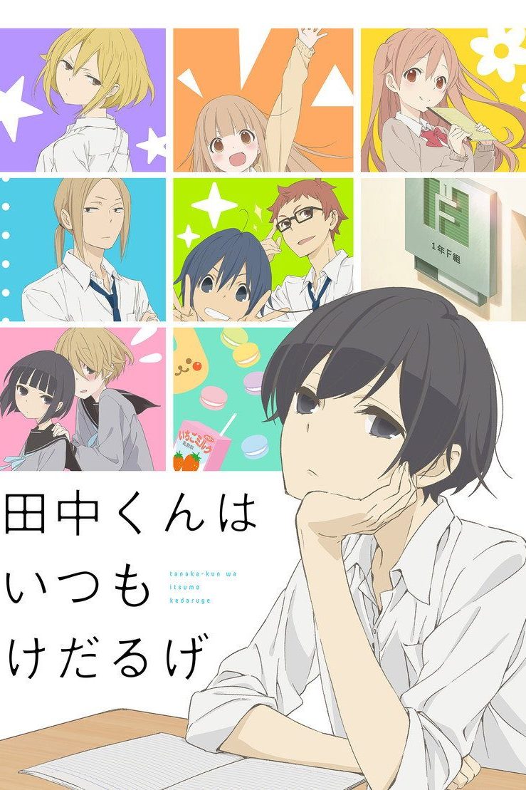 田中くんはいつもけだるげ Especiales