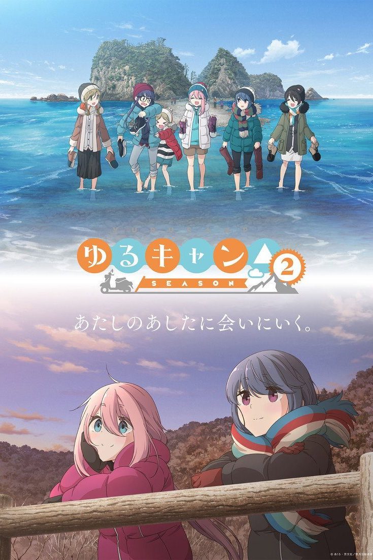 Laid-Back Camp Temporada 2