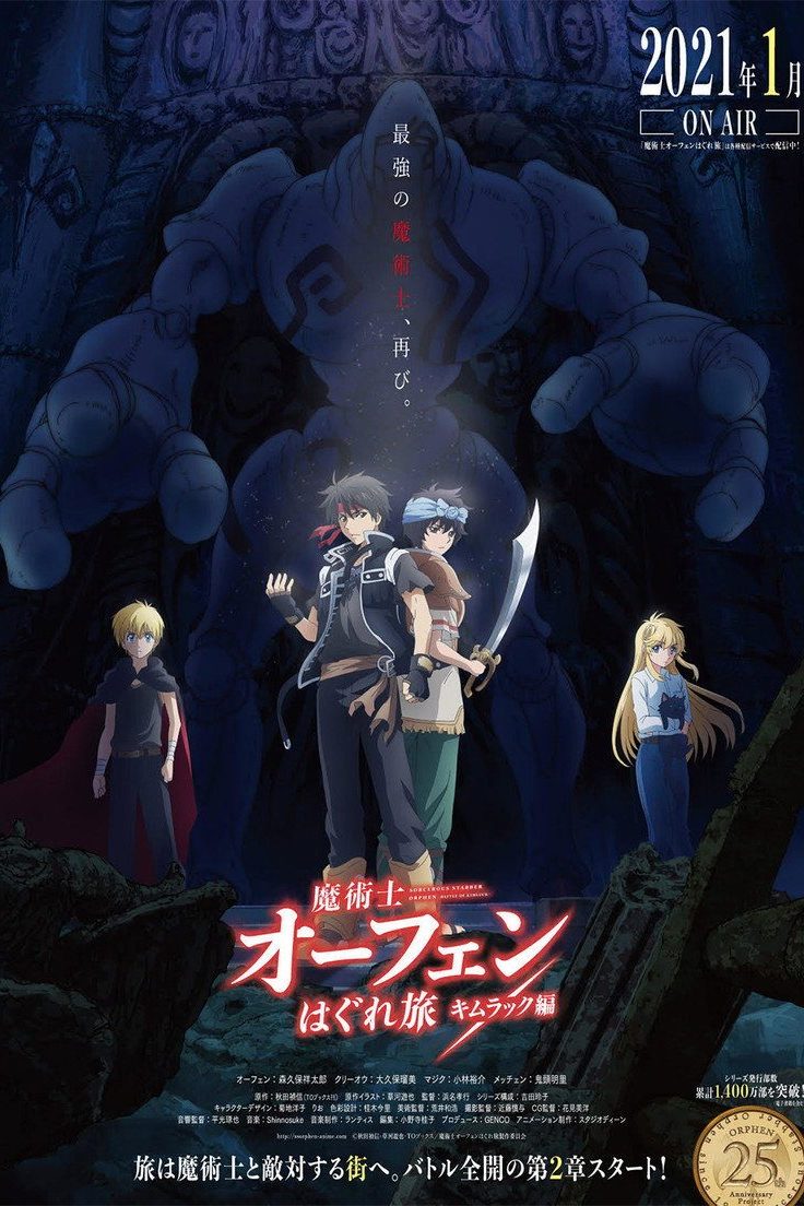 Sorcerous Stabber Orphen Temporada 2