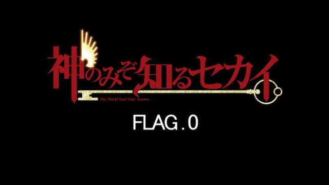Kami nomi zo Shiru Sekai S00E01
