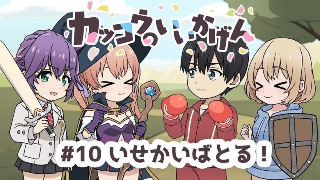 Una pareja de cucos S00E10