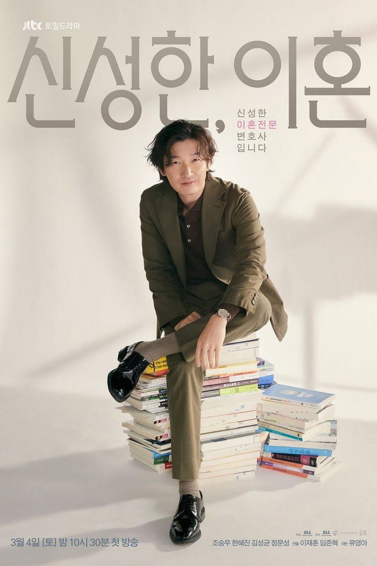 Shin, abogado de divorcios Temporada 1