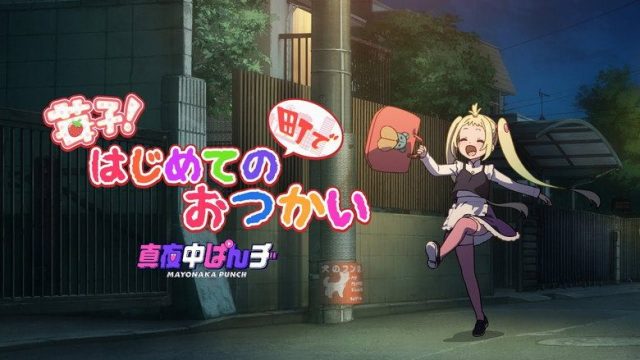 MAYONAKA PUNCH S00E15