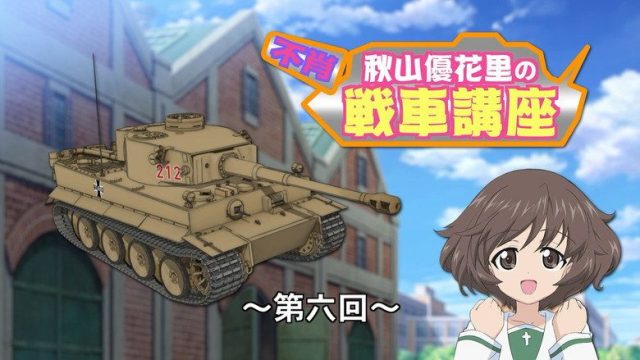 Girls und Panzer S00E29