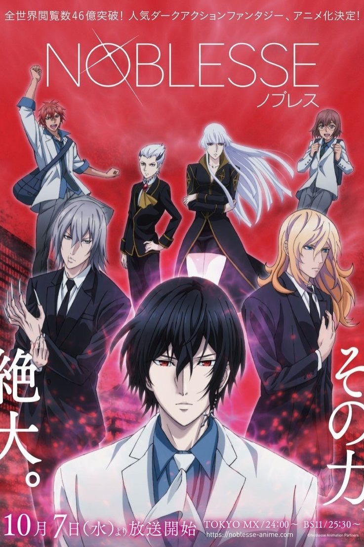 Noblesse Temporada 1