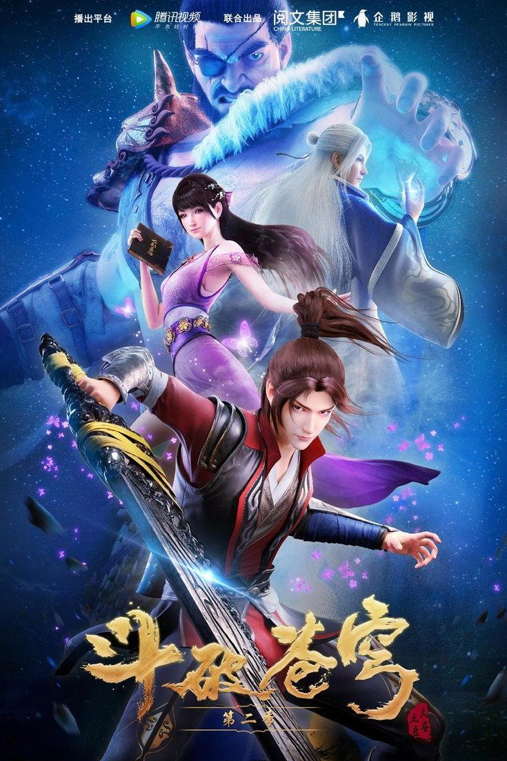 Battle Through the Heavens Temporada 2