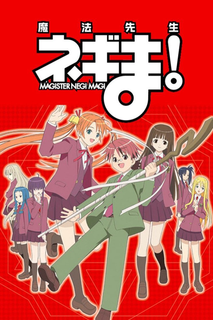 魔法先生ネギま! Especiales