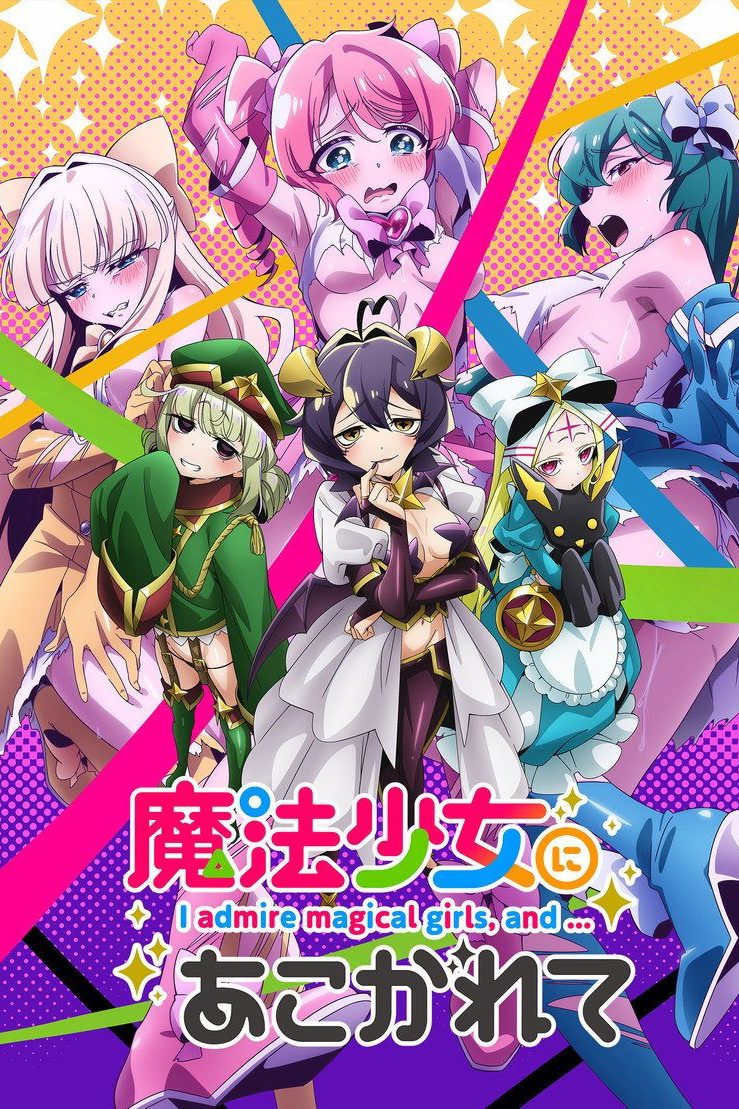 Me encantan las Magical Girls Temporada 1