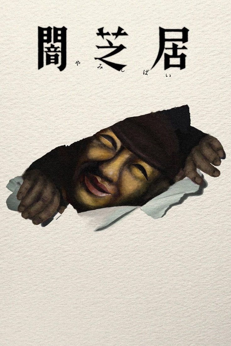 Yami Shibai Temporada 2
