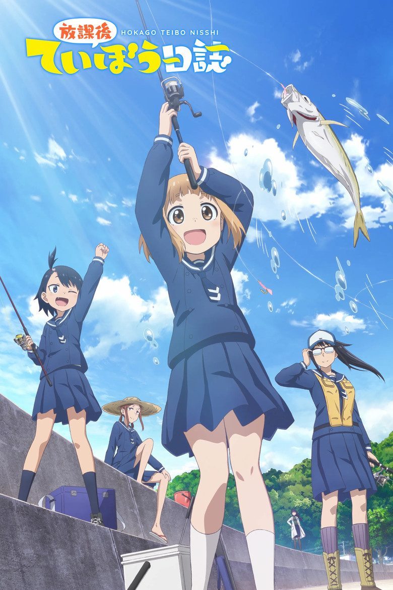 Hōkago Teibō Nisshi Temporada 1