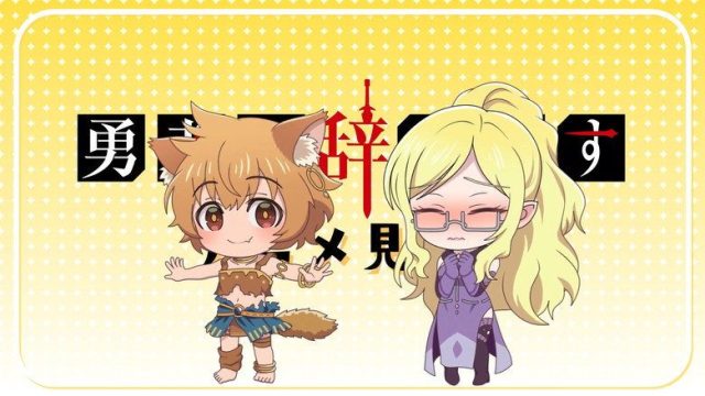 Yuusha, Yamemasu S00E03