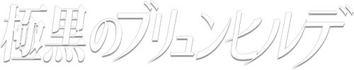 Gokukoku no Brynhildr
