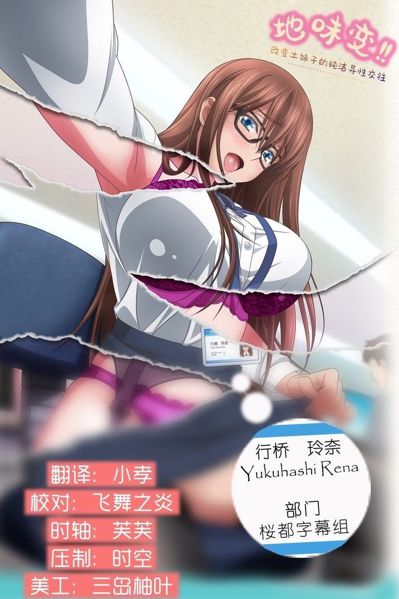 JimiHen!! ~ Jimiko o Kaechauu Jun Isei Kouyuu Temporada 1