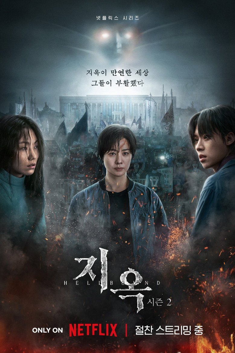 Rumbo al infierno Temporada 2