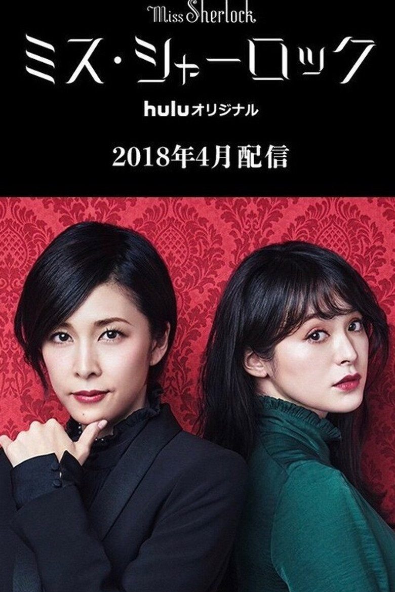 ミス・シャーロック Temporada 1