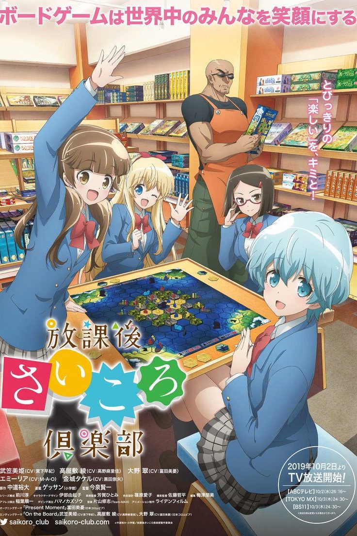 Houkago Saikoro Club Season 1