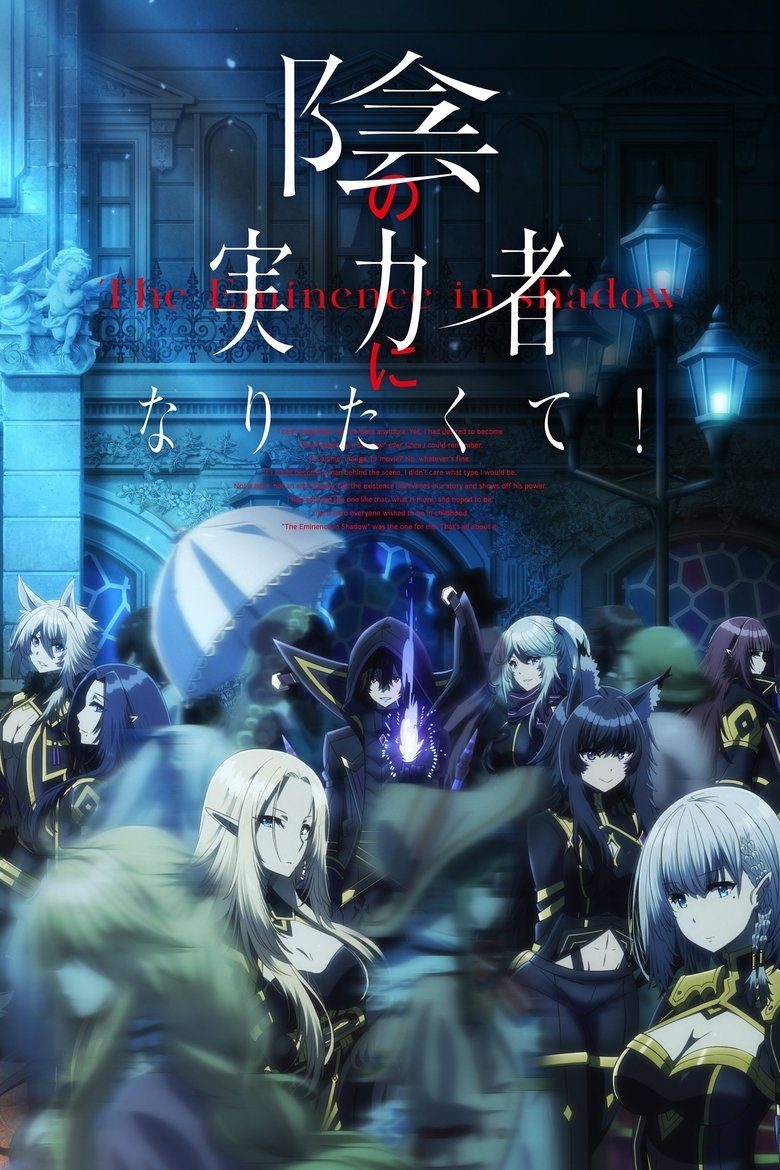 The Eminence in Shadow Temporada 1