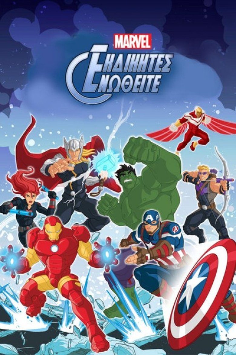 Los Vengadores Unidos Desunidos