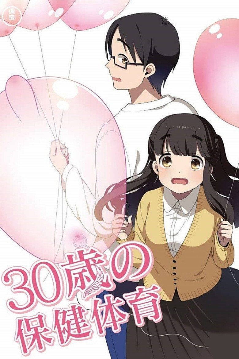 30歳の保健体育 Temporada 1