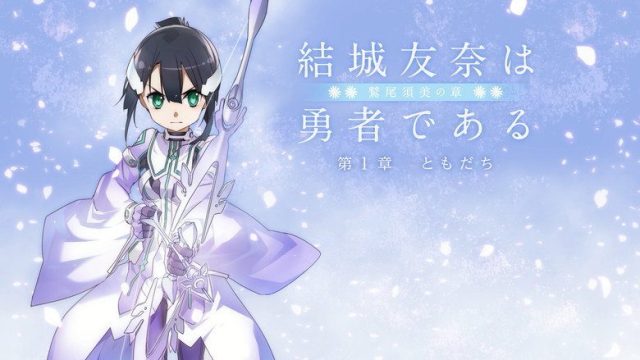 Yuki Yuna wa Yusha de Aru S00E01