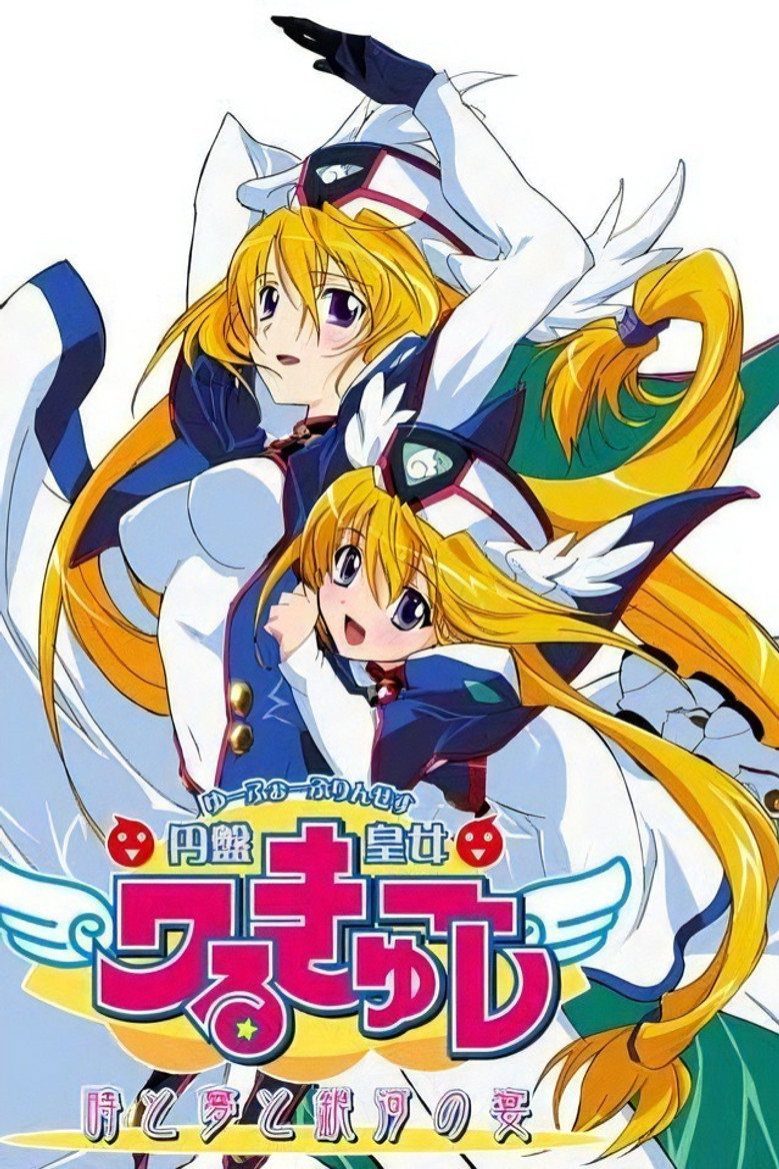 円盤皇女ワるきゅーレ Temporada 4
