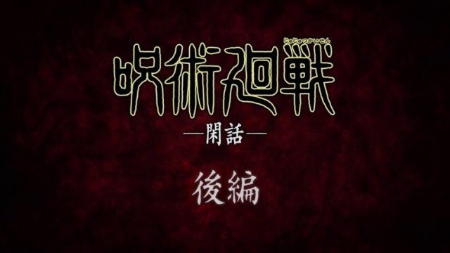 Jujutsu Kaisen S00E04