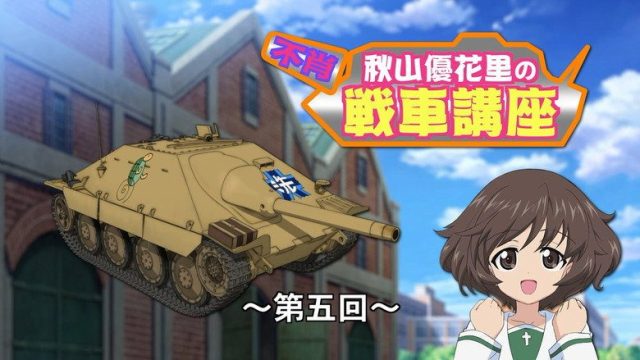 Girls und Panzer S00E25
