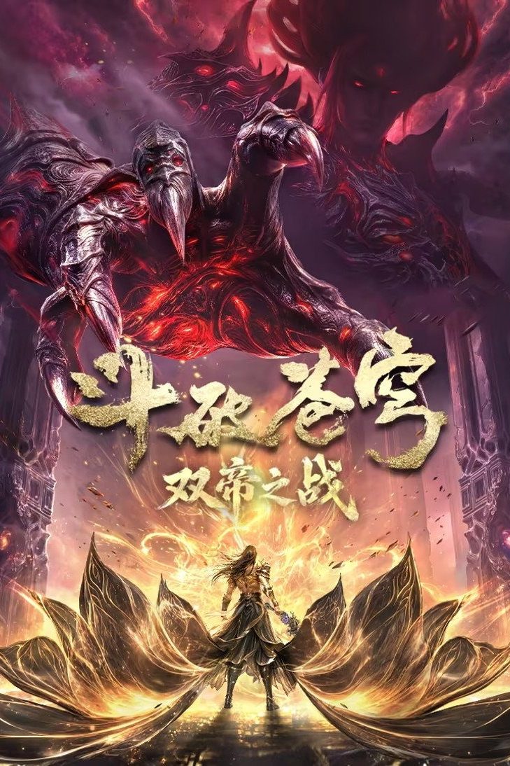 Battle Through the Heavens Temporada 5