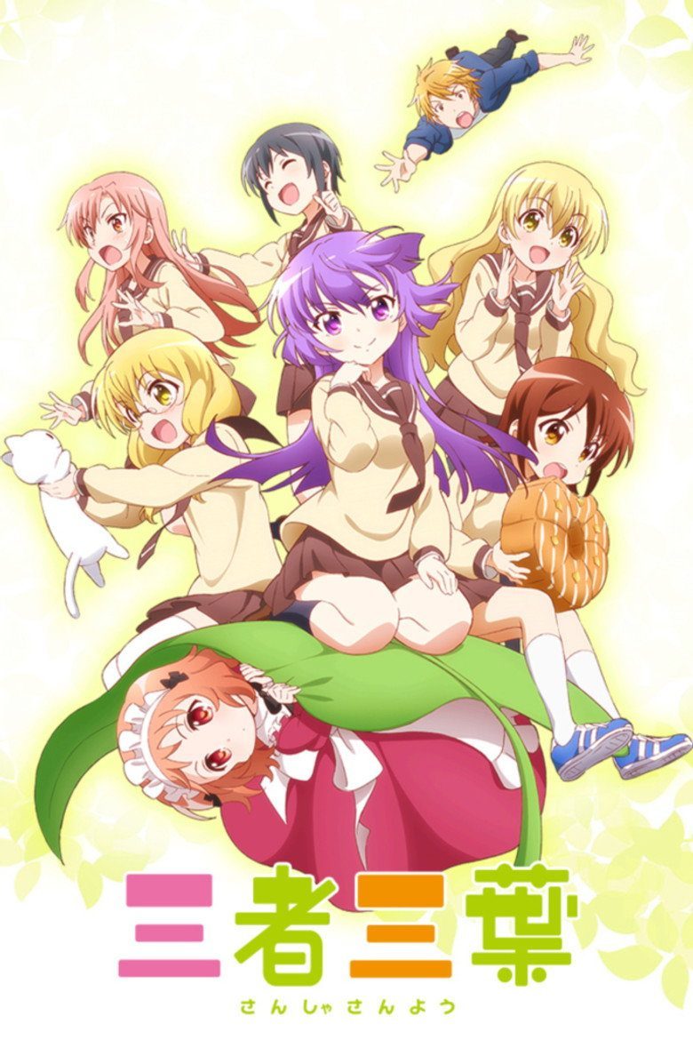 三者三葉 Temporada 1