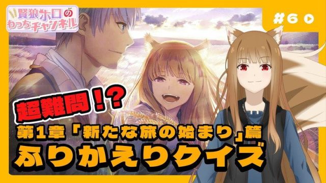 Spice and Wolf: MERCHANT MEETS THE WISE WOLF S00E06