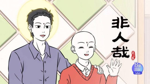 Fei Ren Zai S03E12