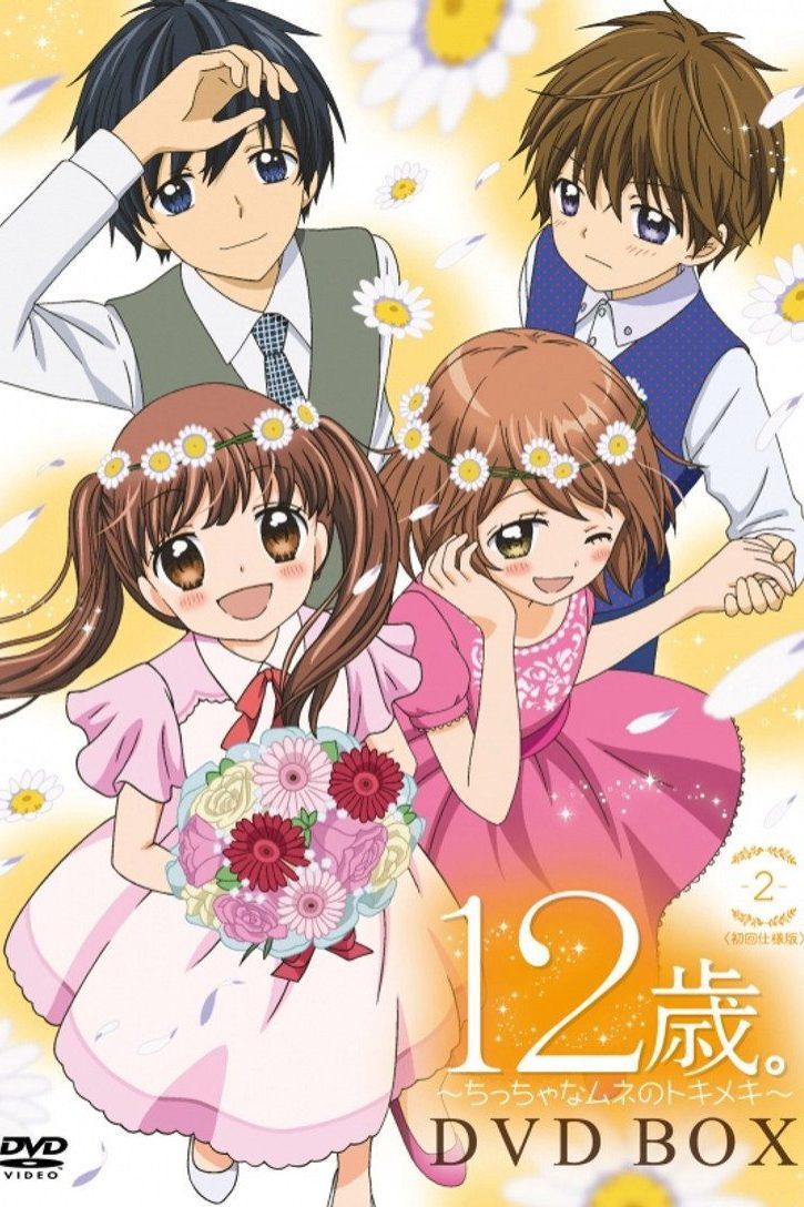 12歳。~ちっちゃなムネのトキメキ~ Temporada 2