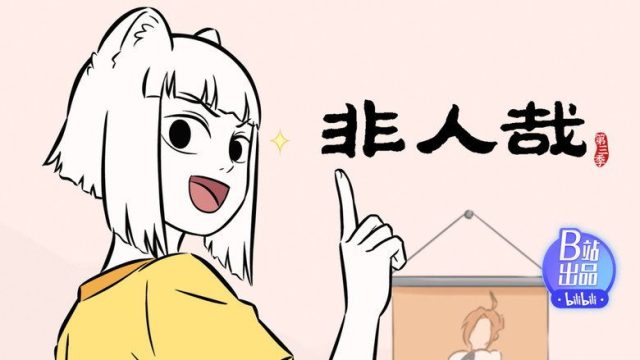 Fei Ren Zai S03E06