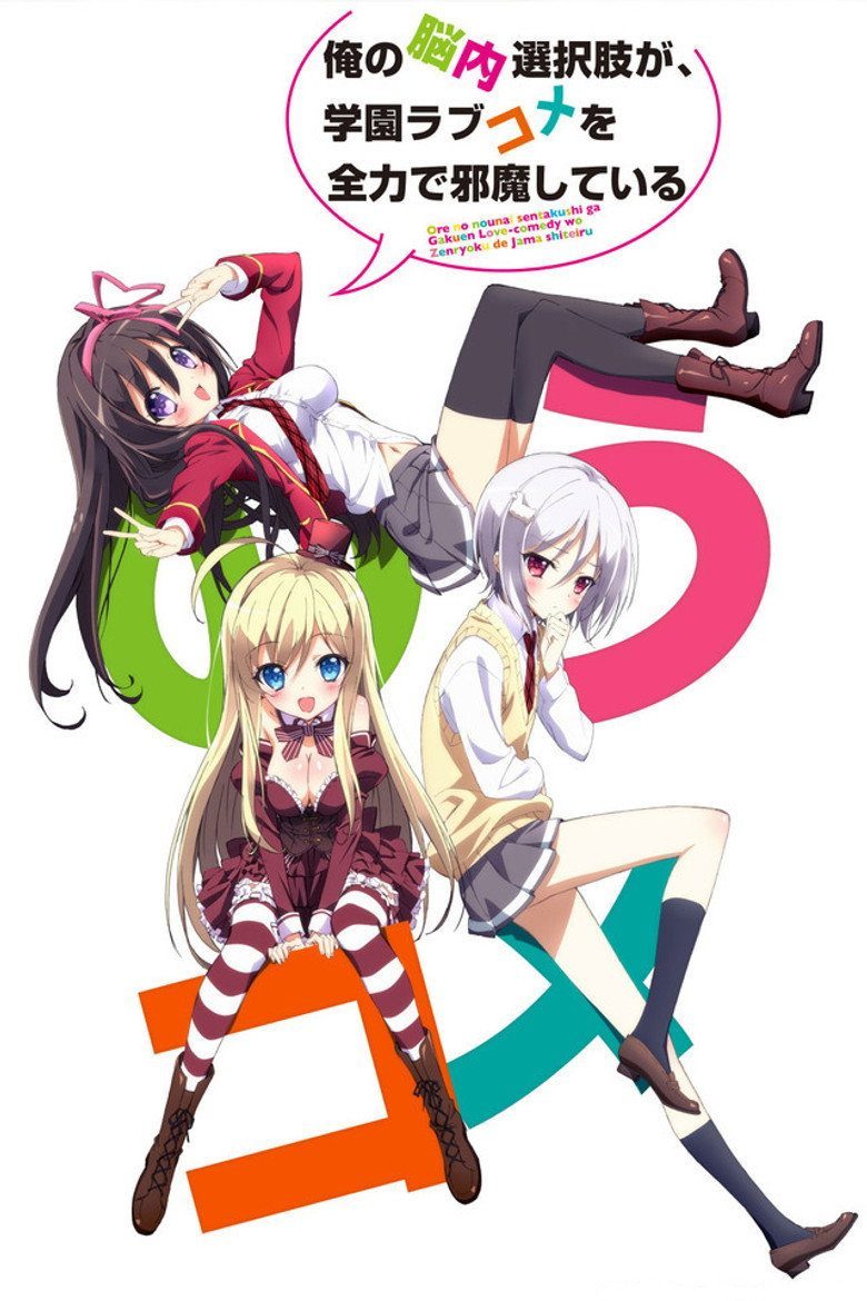 Ore no Nounai Sentakushi ga, Gakuen Love Come wo Zenryoku de Jyama Shiteiru Especiales