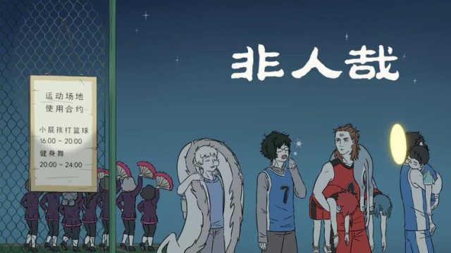 Fei Ren Zai S01E88
