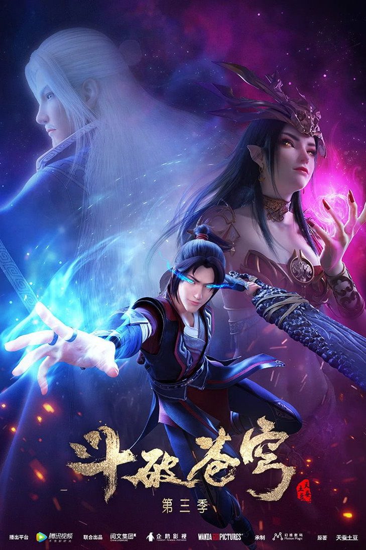 Battle Through the Heavens Temporada 3