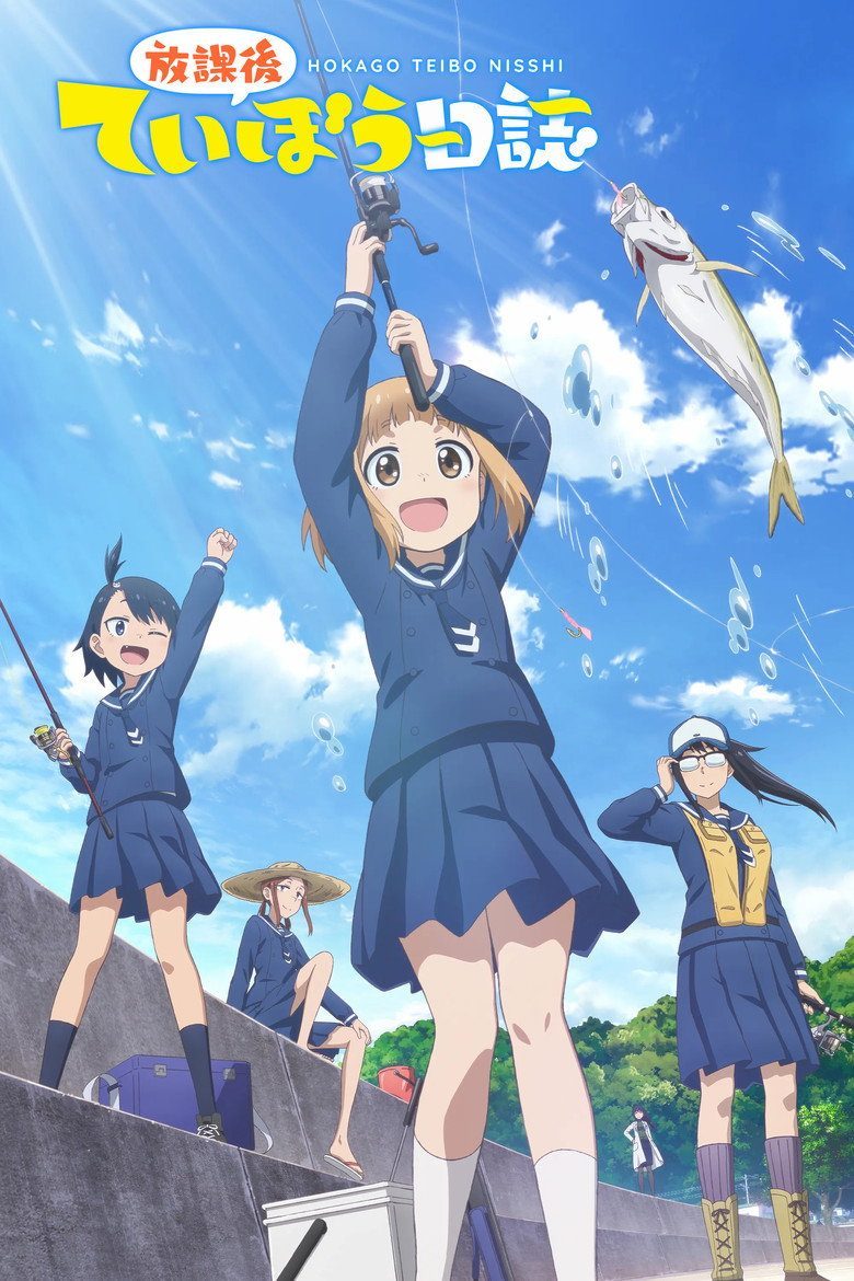 Hōkago Teibō Nisshi Temporada 1