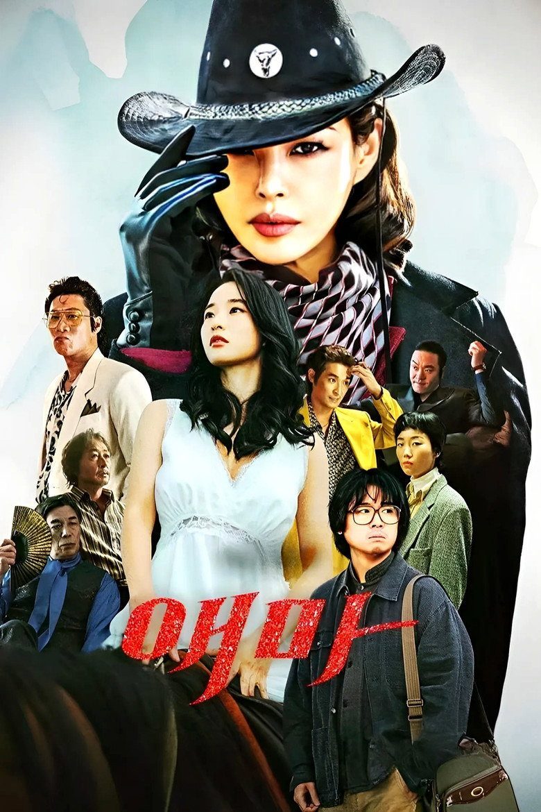 애마 Temporada 1