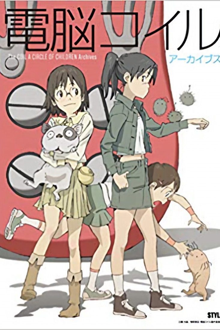 Dennou Coil Temporada 1