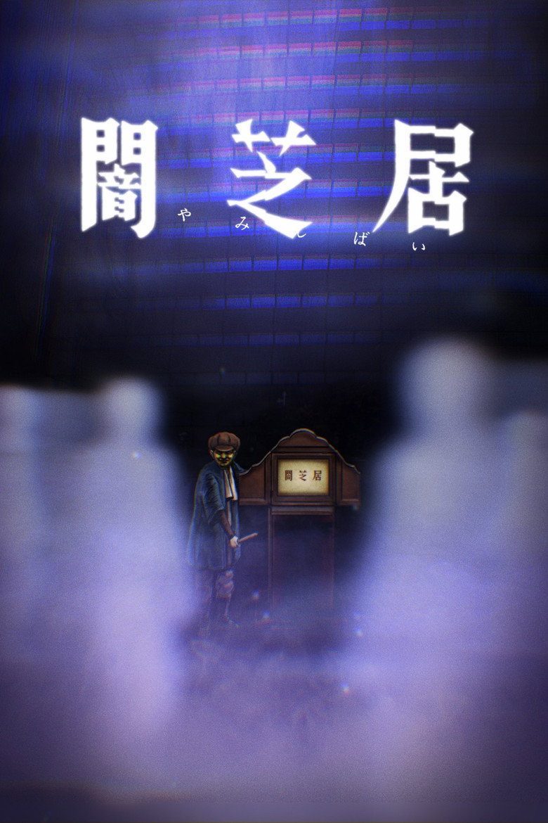 Yami Shibai Temporada 8