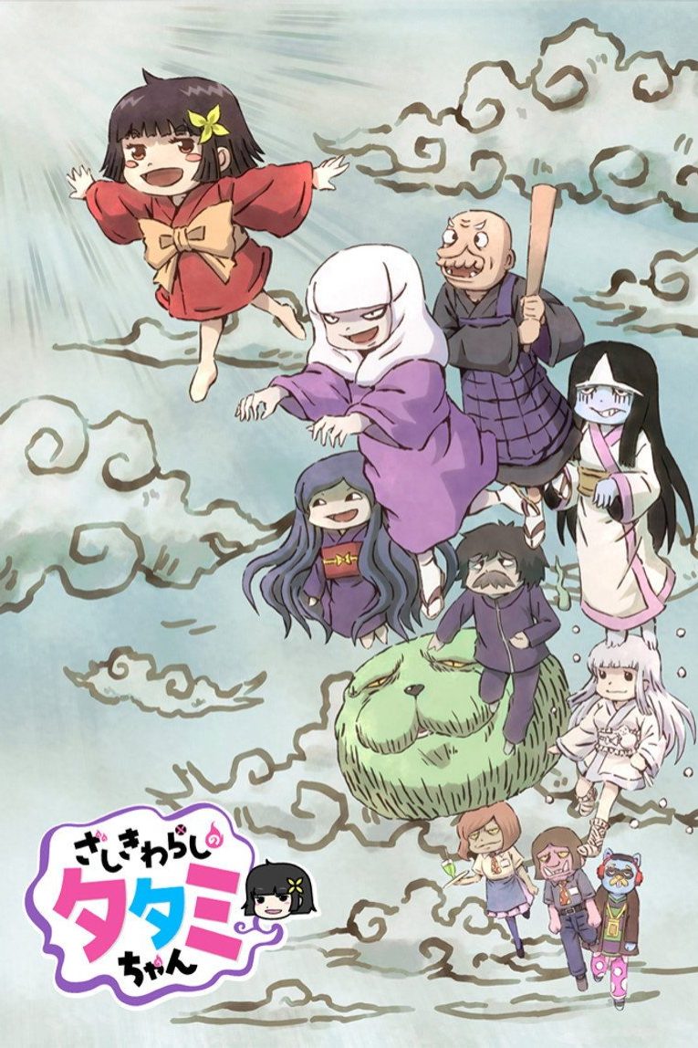 ざしきわらしのタタミちゃん Temporada 1